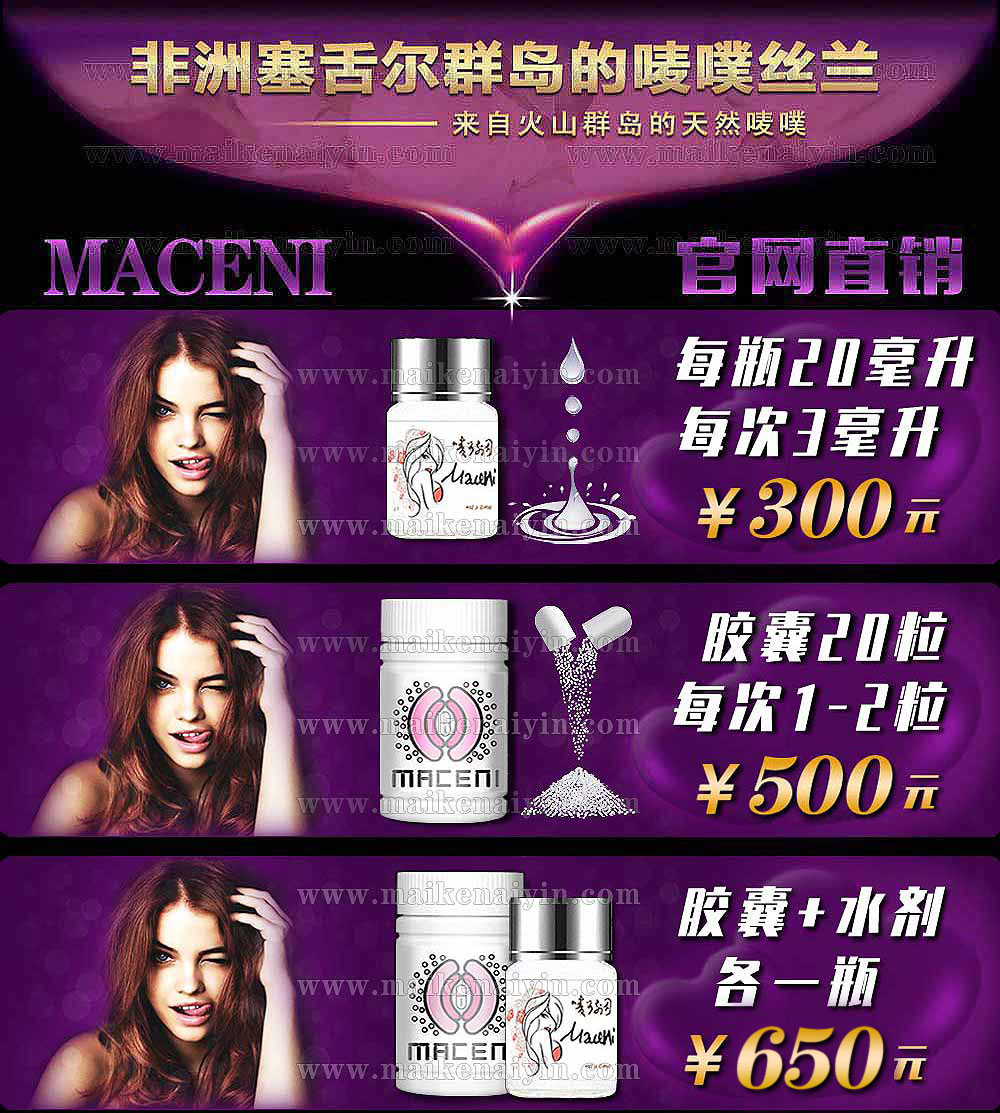 麦可奈因价格
